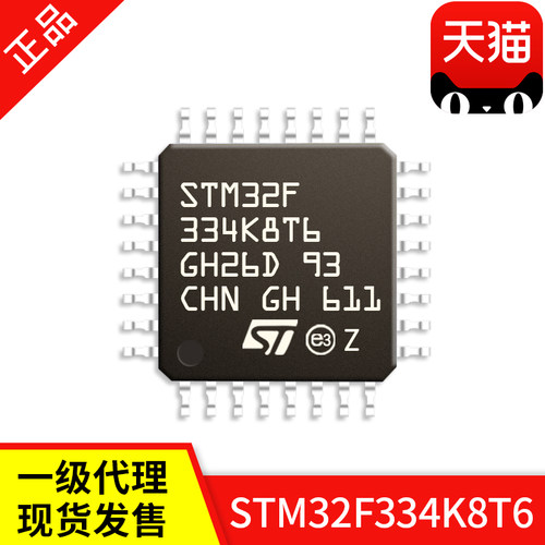 STM32F334K8T6 LQFP32 ST单片机IC芯片意法半导体 全新原装正品