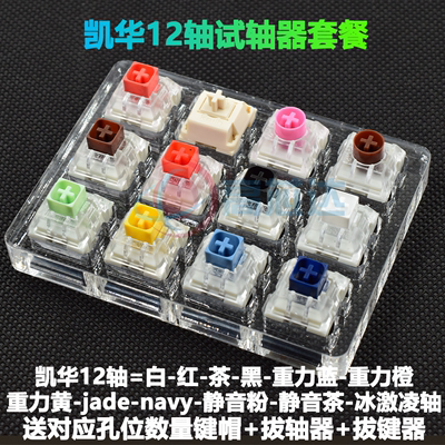 凯华BOX轴冰淇淋青红茶黑白轴JADE NAVY静音粉机械键盘轴体开关