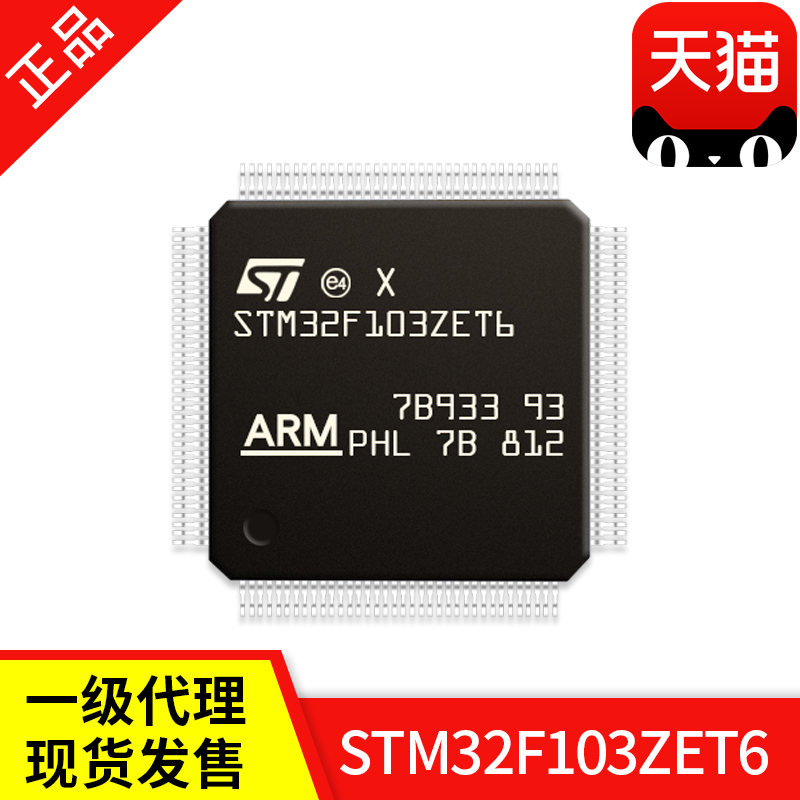 STM32F103ZET6 LQFP144 ST意法半导体IC芯片MCU微控制器原装正品