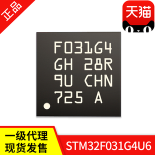 STM32F031G4U6 UFQFPN28 ST意法半导体IC芯片MCU微控制器原装正品