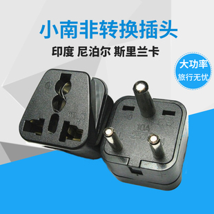 旅行转换器 大南非转换插头 开普敦约翰内斯堡 转换插座 WD-010