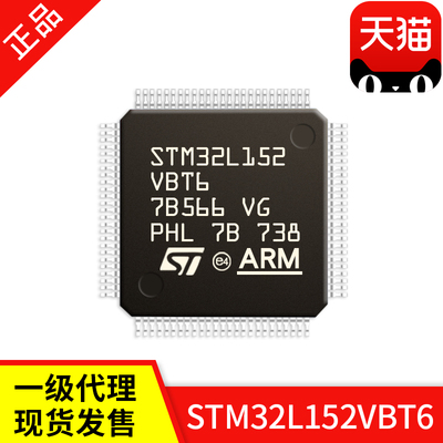 STM32L152VBT6 LQFP100 ST意法单片机 ST一级代理 全新原装正品
