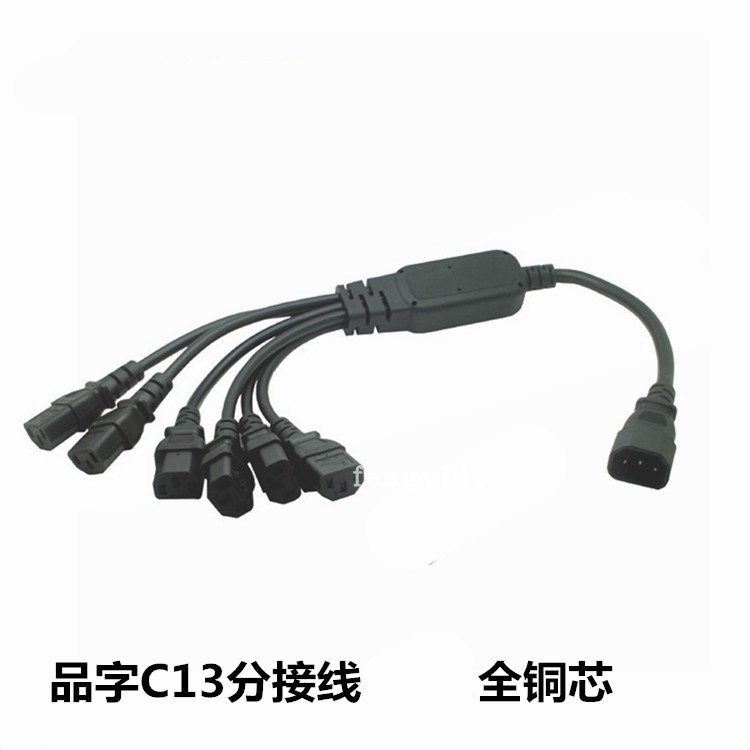 C-6*C一分六分接电源线C14公头转4C13母头Y型PDU服务器用转换插头