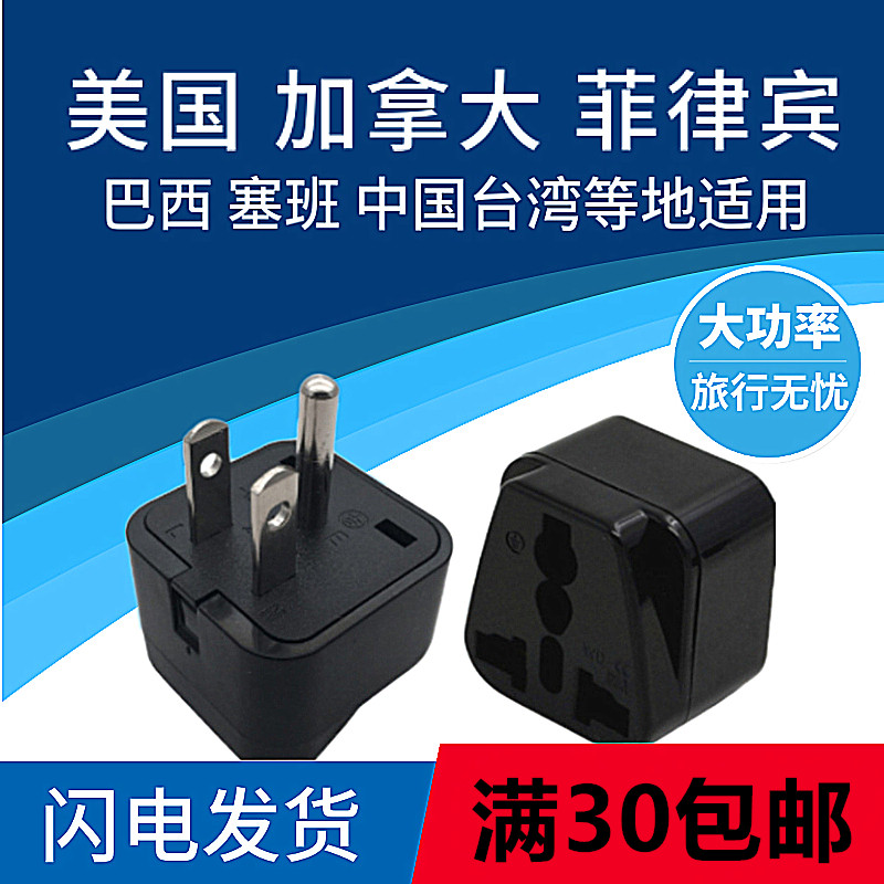 美标电源转换器美国日本台湾加拿大哥伦比亚旅游出境转换插头WD-5