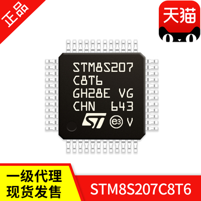 STM8S207C8T6 LQFP48 ST意法半导体IC芯片MCU微控制器原装正品