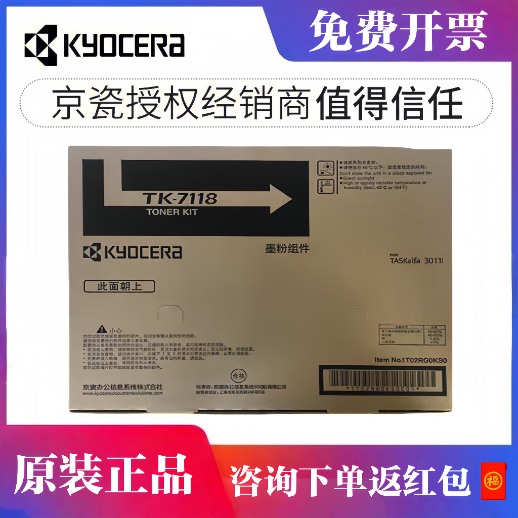 京瓷原装正品适用机型墨粉盒