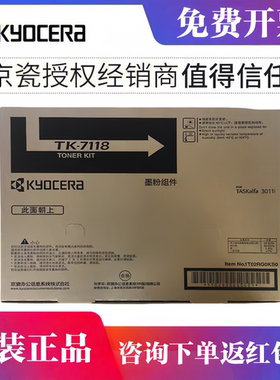 京瓷原装正品适用机型墨粉盒