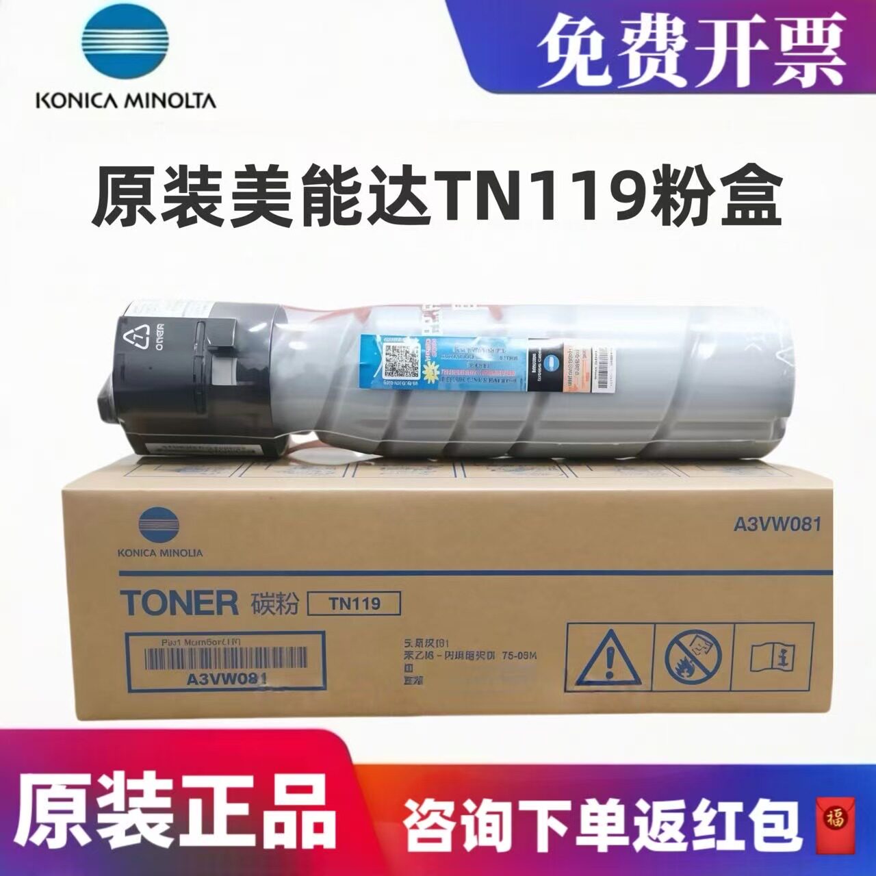 原装正品 柯尼卡 美能达195粉盒 TN119H bizhub 235 215 7723 7719 246 206 226 205i 柯美碳粉 复印机墨粉盒