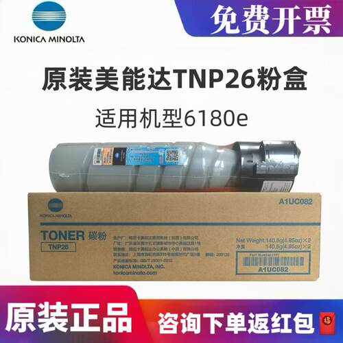 原装正品柯尼卡美能达tnp26粉盒