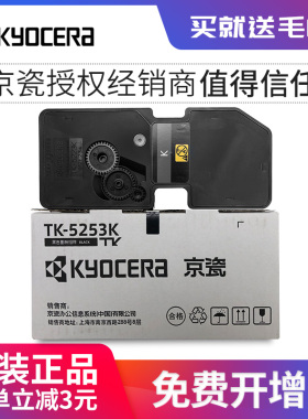 京瓷原装正品 TK-5253K粉盒TK-5253CYM彩色墨粉 M5521CDN 碳粉M5521CDW 墨盒 粉盒 硒鼓 黑色现货供应