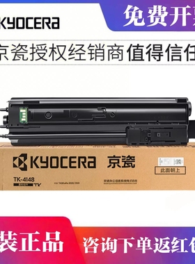 原装正品 京瓷复印机TK-4148粉盒 ASKalfa 2210 2211 2020 2021 2211 2220 2221粉盒京瓷4138 4148 4158墨粉