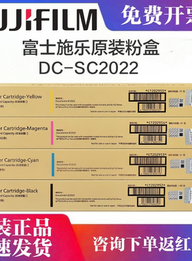 富士施乐2022粉盒原装富士SC2022墨粉 黑色 DC2022碳粉 SC2022墨粉筒 CT202952 CT202953 CT202954 CT202955