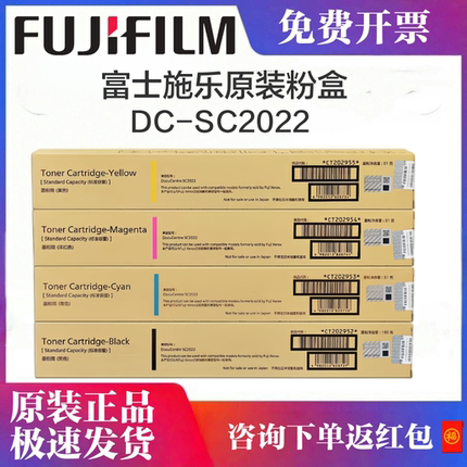 富士施乐2022粉盒原装富士SC2022墨粉 黑色 DC2022碳粉 SC2022墨粉筒 CT202952 CT202953 CT202954 CT202955