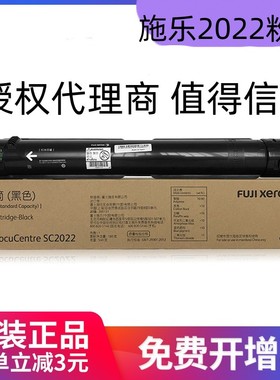 富士施乐2022粉盒原装富士SC2022墨粉 黑色 DC2022碳粉 SC2022墨
