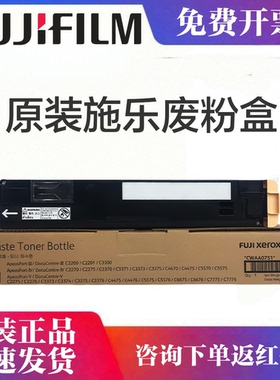 原装正品富士施乐IV3375废粉盒 C3371 V3373 4470 VI 2271 C3370 C3371 C4471 废粉盒  废粉回收瓶 收集器 R5