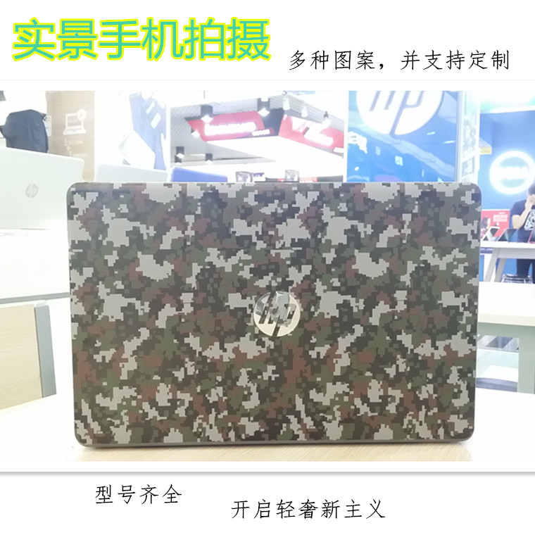 惠普迷彩免裁剪外壳全包电脑贴膜