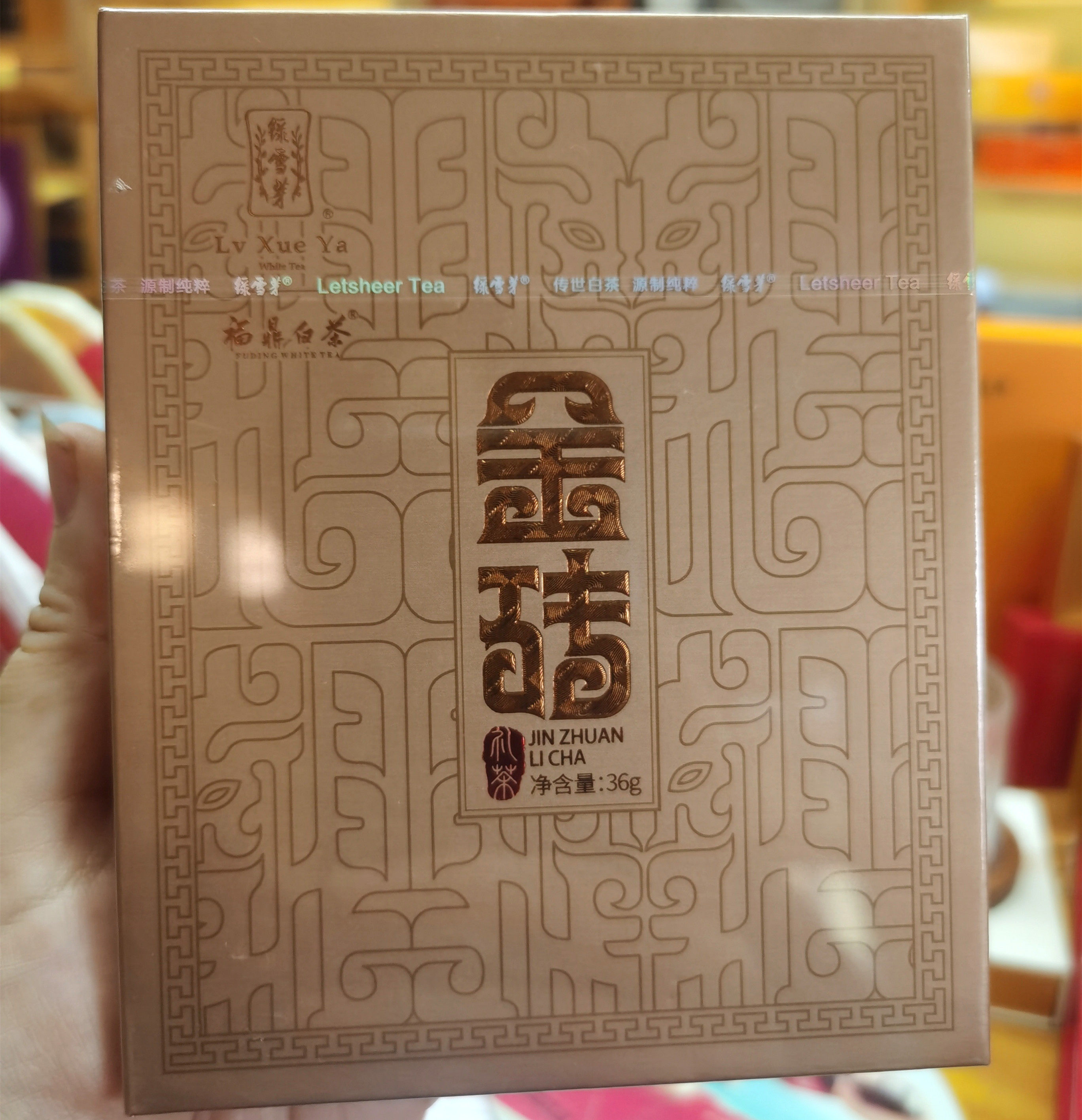 白茶金砖礼茶六年陈韵白牡丹寿眉36g/盒