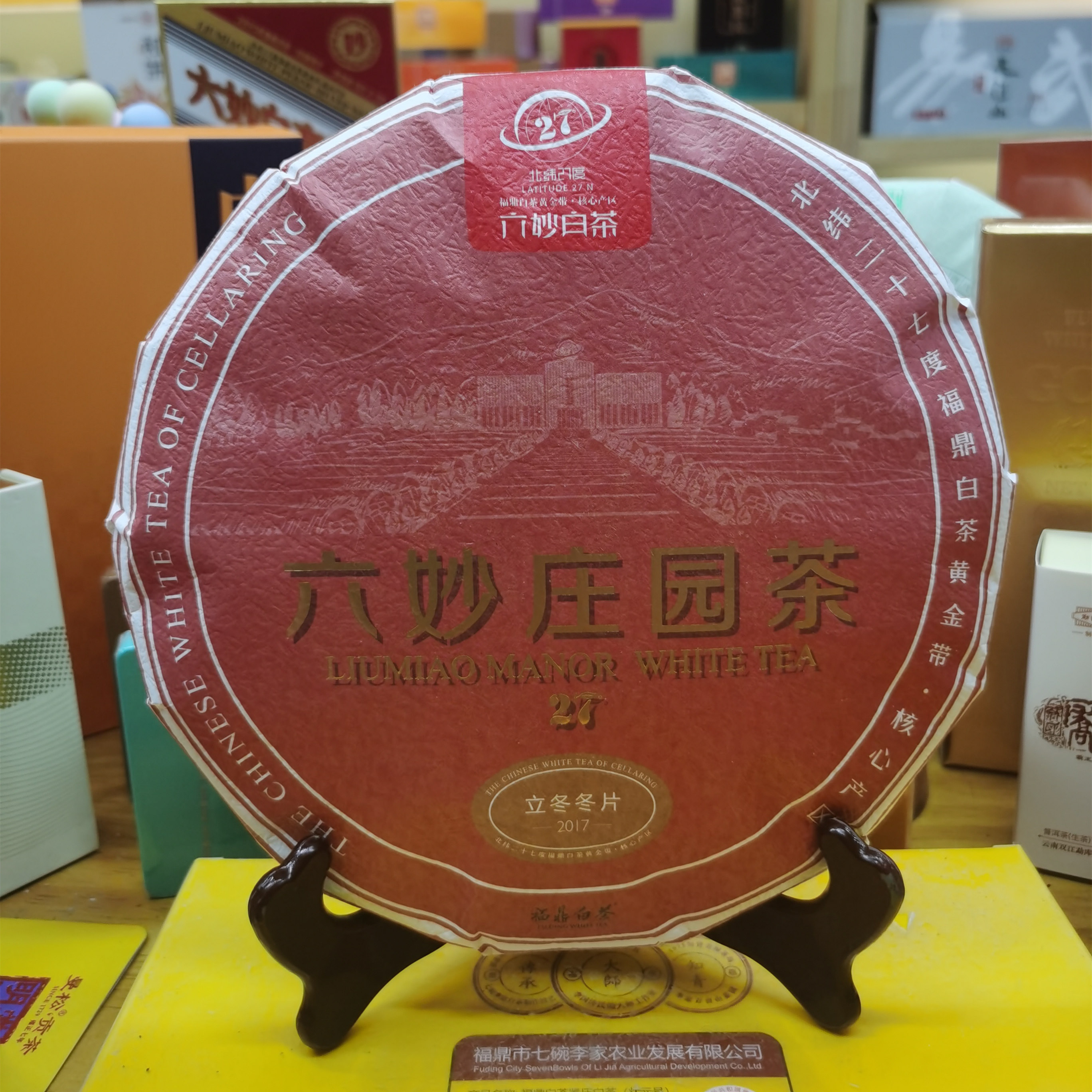 六妙白茶庄园白茶立冬冬片2017年寿眉300g/饼