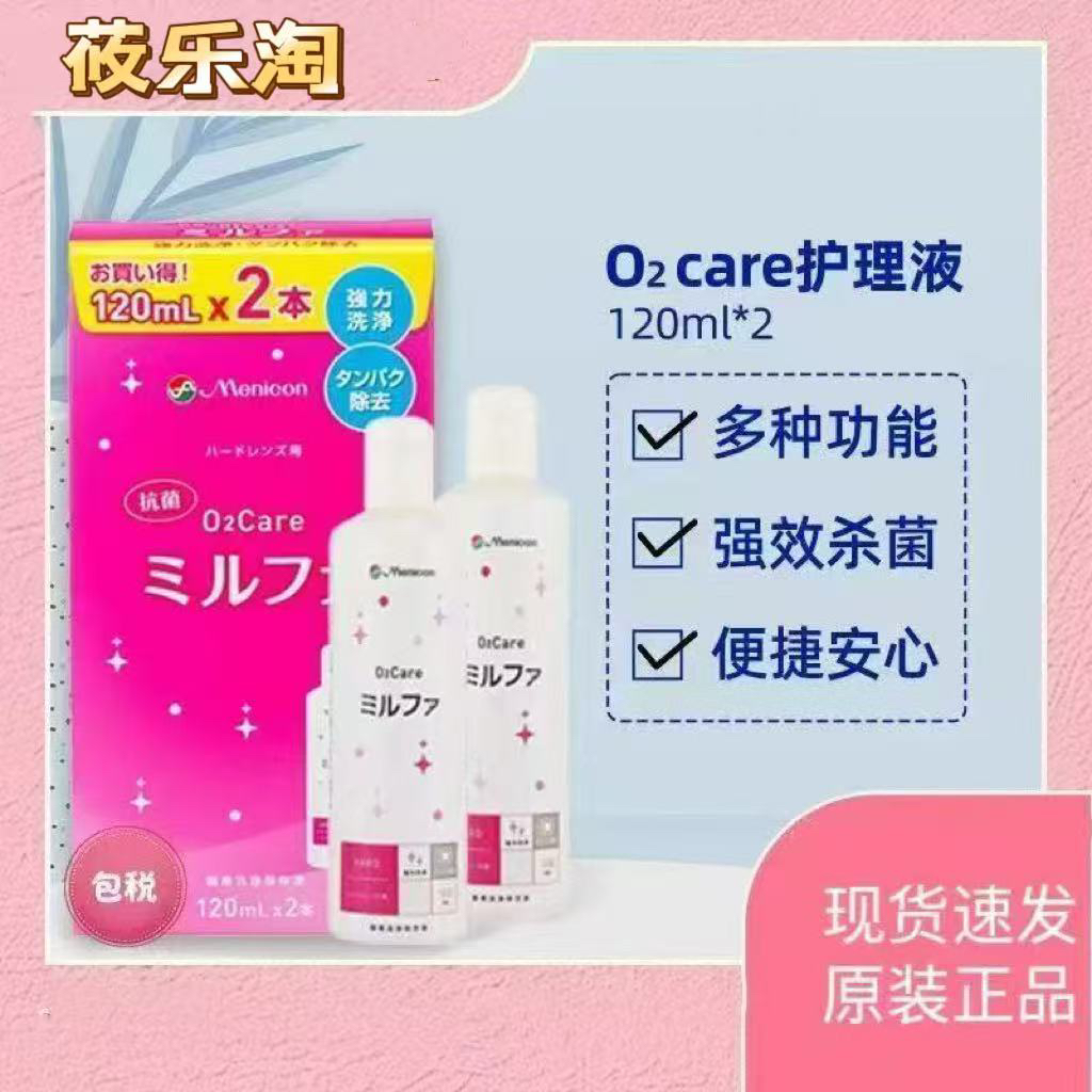 Menicon目立康美尼康硬镜护理液120ml*2OK镜护理液角膜塑形镜rgp
