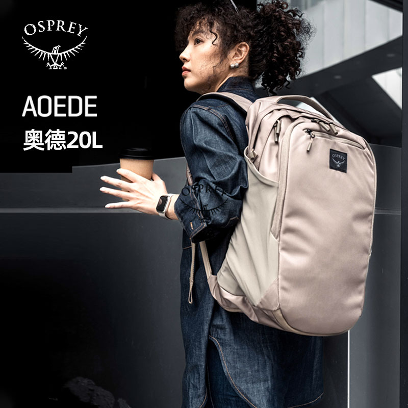 OSPREY奥德可站立通勤双肩背包