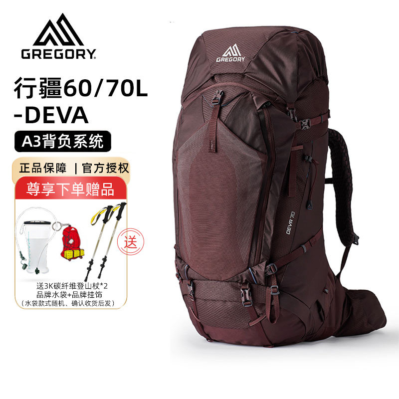 Gregory格里高利DEVA行疆登山包图片