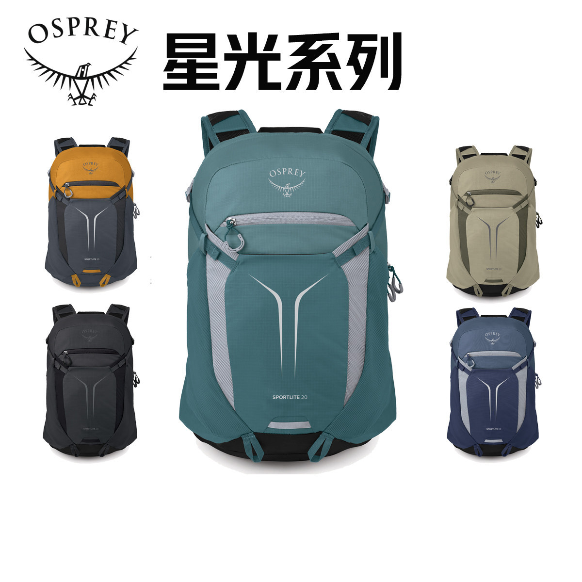 OSPREY星光20小鹰背包轻量登山包