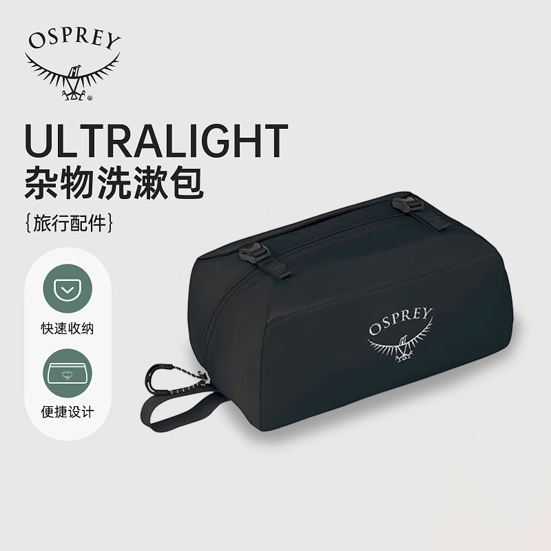 Osprey小鹰杂物洗漱包户外旅行