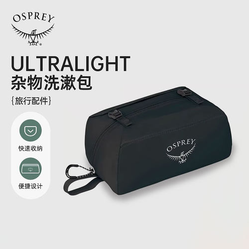 Osprey小鹰杂物洗漱包户外旅行