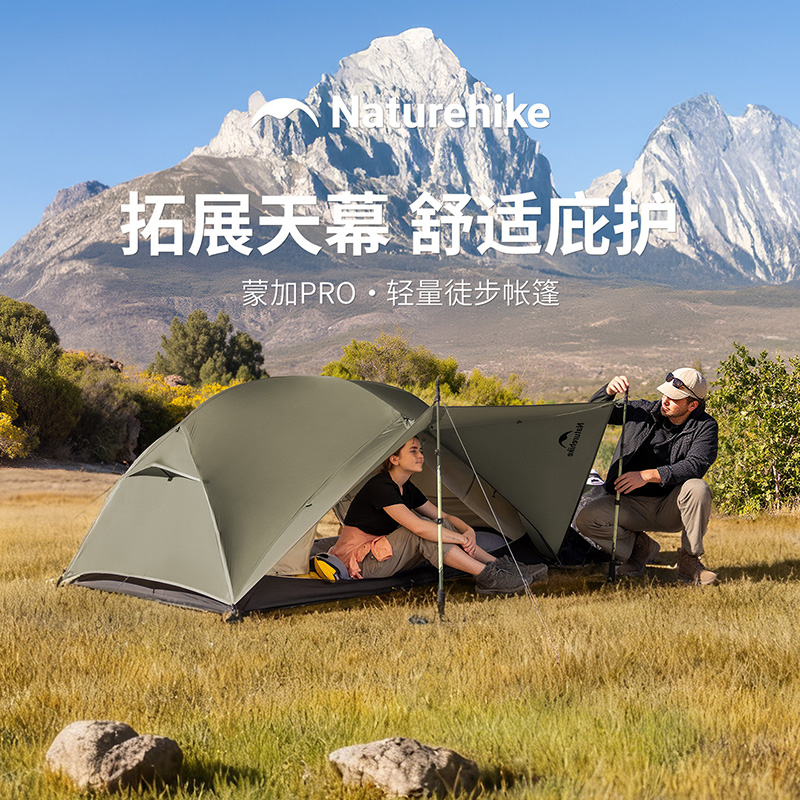 挪客蒙加PRO徒步帐篷轻量露营