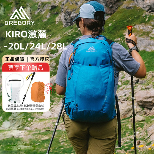 格里高利KIRO激麓户外旅行双肩包
