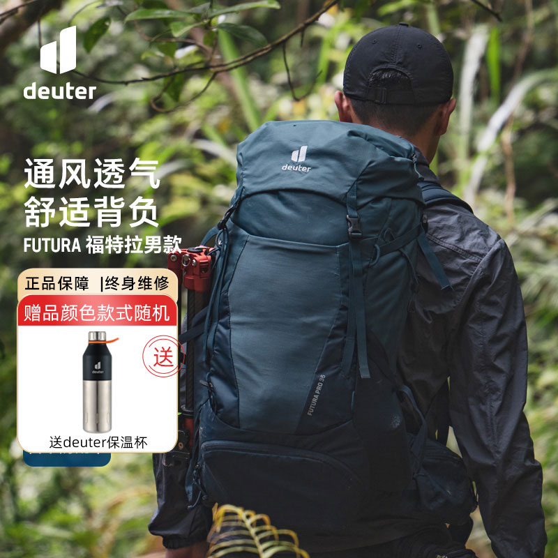 DEUTER福特拉futura户外背包徒步