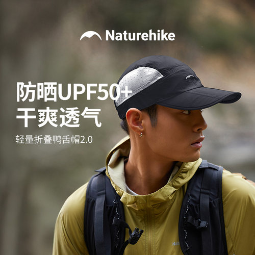 Naturehike挪客折叠防晒鸭舌帽