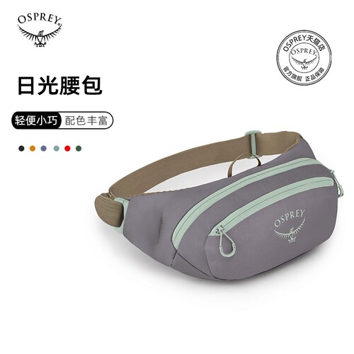 OSPREYDayliteWaist日光腰包