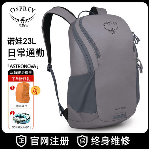 osprey诺娃城市通勤双肩包23L