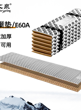 山之泉E60A蛋巢垫防潮垫户外高r值加厚帐篷睡垫铝膜露营折叠便携