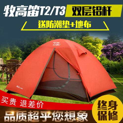 牧高笛铝杆双人野外冷山防水帐篷
