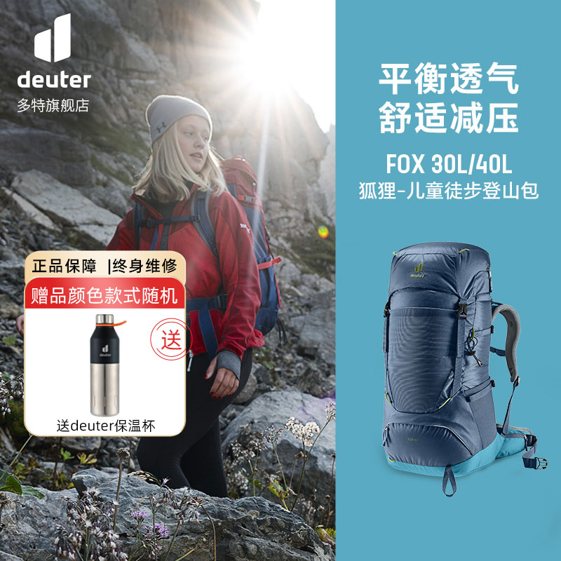 德国多特deuter进口银狐登山包