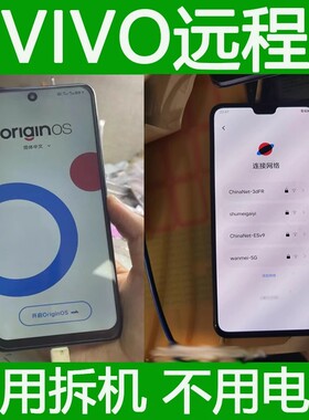 适用VIVO手机X9 X20 Y78 Y83 x90  Y52S S17 IQOO Neo8刷机远程