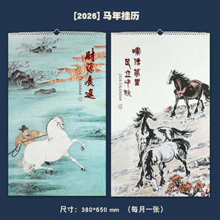 2026马年财源广进中国画马挂历水墨画传统中国风日历翻页免撕客厅
