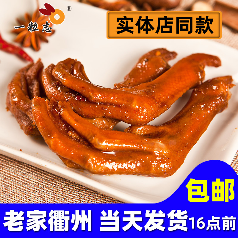 包邮【一粒志鸭掌衢州老字号】零食卤味鸭爪小吃衢州特产三头一掌 零食/坚果/特产 鸭肉零食 原图主图