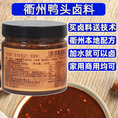 衢州本地的衢州鸭头卤料卤汁香料