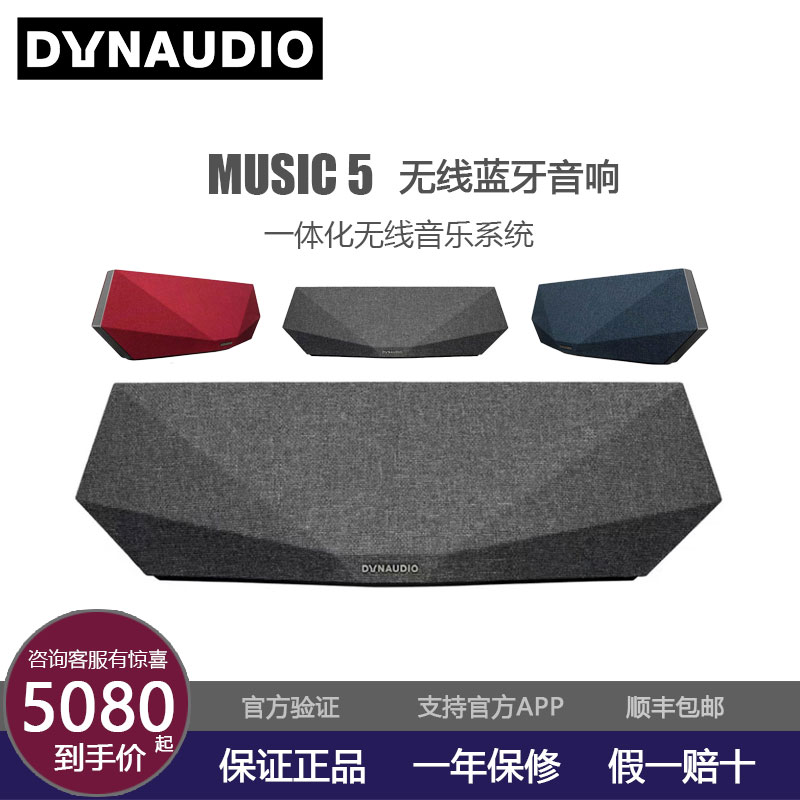 Dynaudio/丹拿 Music 5 家用音箱家庭重低音电脑手机无线蓝牙音响 影音电器 无线/蓝牙音箱 原图主图