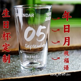 DIY自定义专属生日玻璃杯创意水杯送生日礼物男女生 生日定制杯