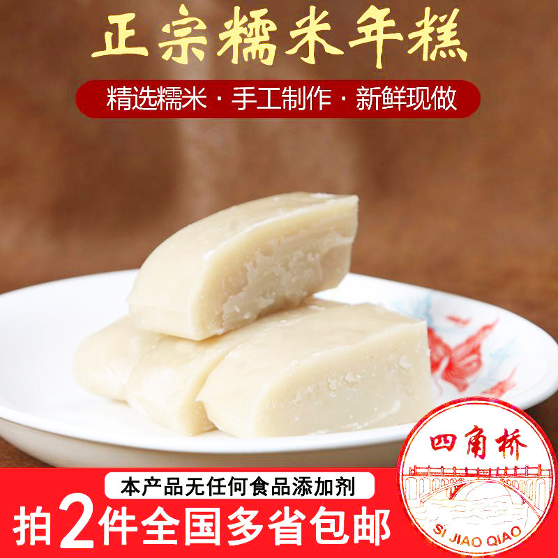 海宁四角桥年糕918克 盐官特产纯糯米传统手工拉丝年糕块真空食品