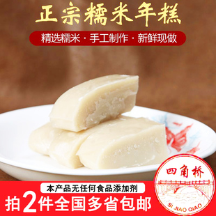 海宁四角桥年糕918克 盐官特产纯糯米传统手工拉丝年糕块真空食品