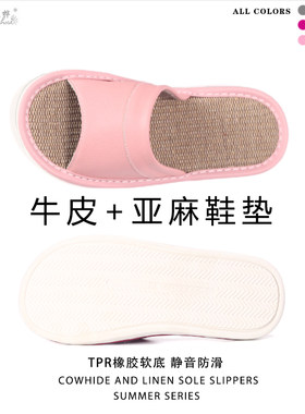 红花银桦防臭牛皮、亚麻底凉拖