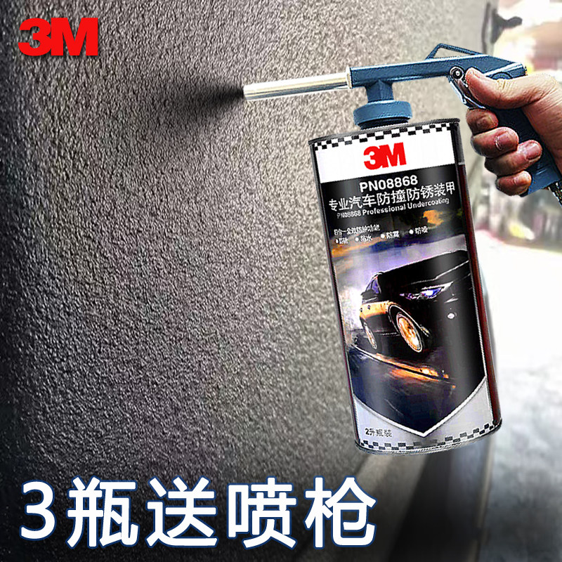 3M底盘装甲隔音胶防腐护甲喷漆防锈树脂汽车地盘装甲新能源施工