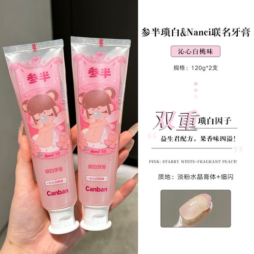 参半星璨白牙膏X若来联名清新桃桃味草莓味星光白口腔益生菌牙膏