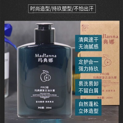 SOVEREIGN同款替代玛典娜复古油头膏男士强力定型大背头保湿啫喱