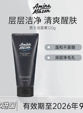 亏本日本Amino mason阿蜜浓梅森洗面奶清爽男士洁面控油清洁120g